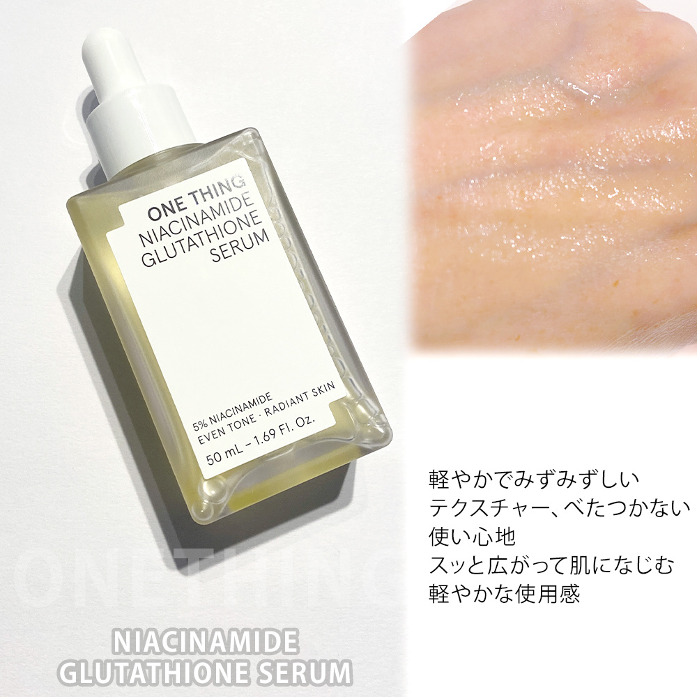 ナイアシンアミドグルタチオンセラム/ONE THING/美容液を使ったクチコミ（3枚目）