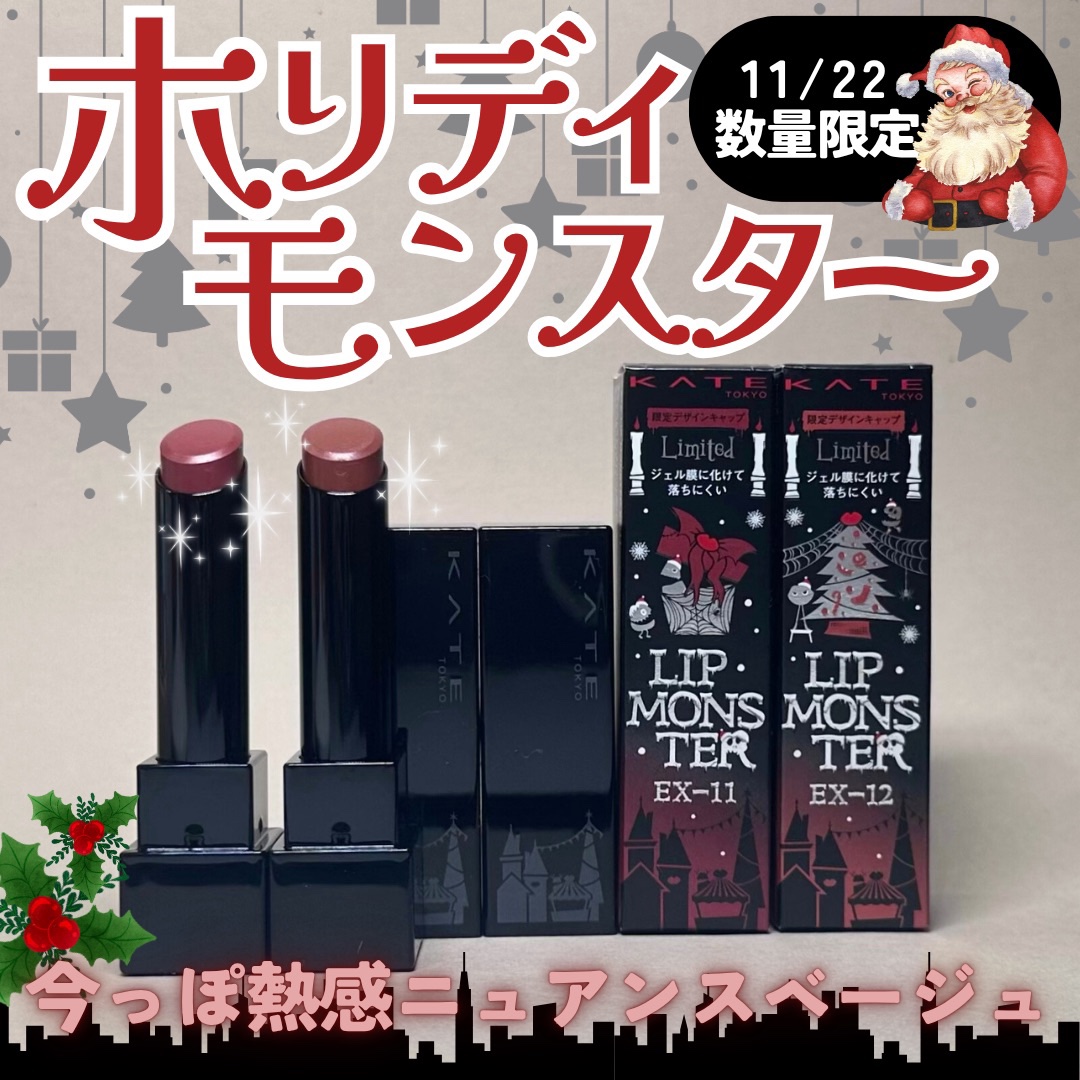 ケイト リップモンスター/KATE/口紅を使ったクチコミ（1枚目）