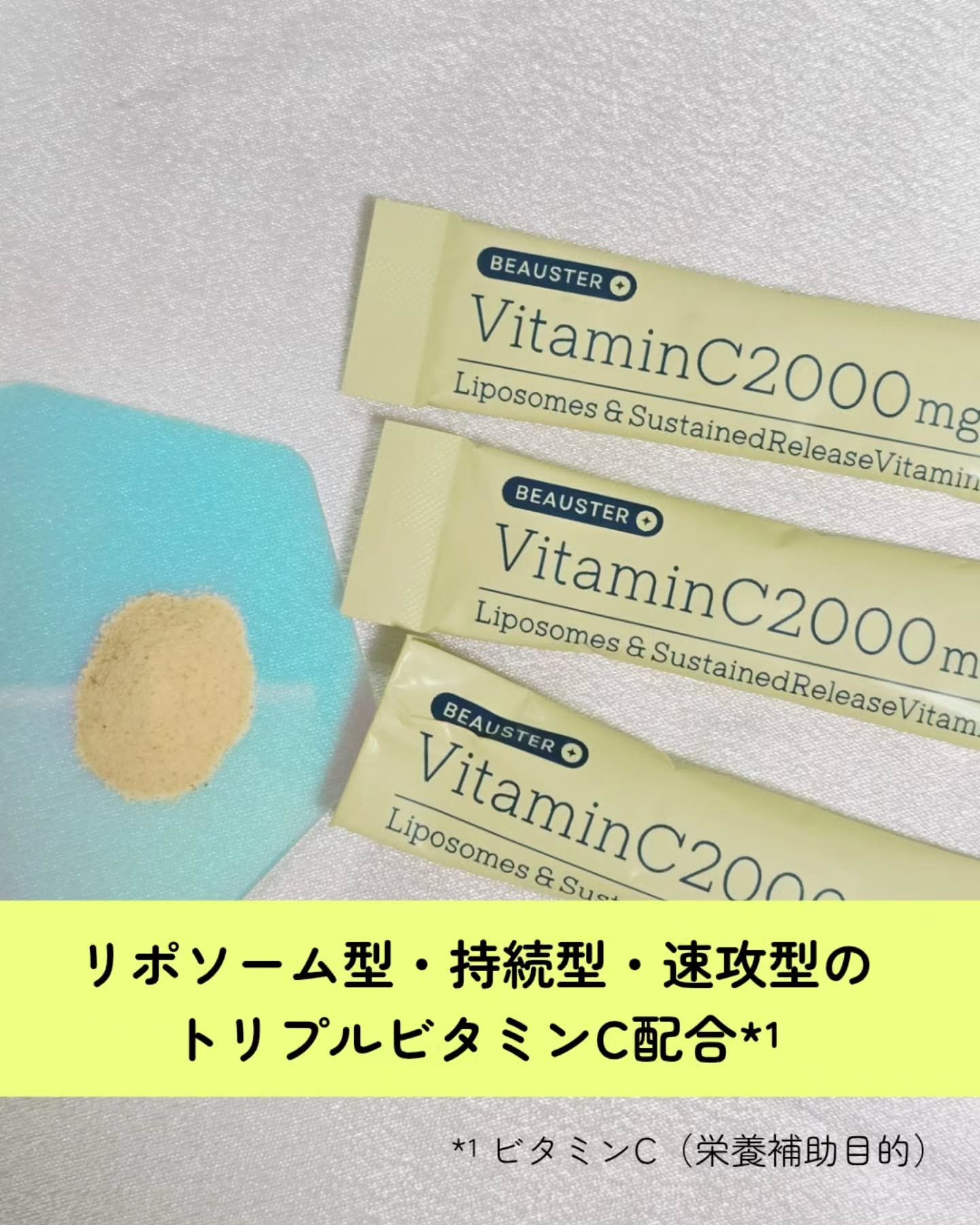 リポソーム＋持続型ビタミンC顆粒/matsukiyo LAB/美容サプリメントを使ったクチコミ（3枚目）