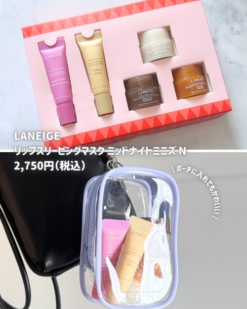 リップスリーピングマスク ミッドナイトミニズ N/LANEIGE/リップケアを使ったクチコミ（2枚目）