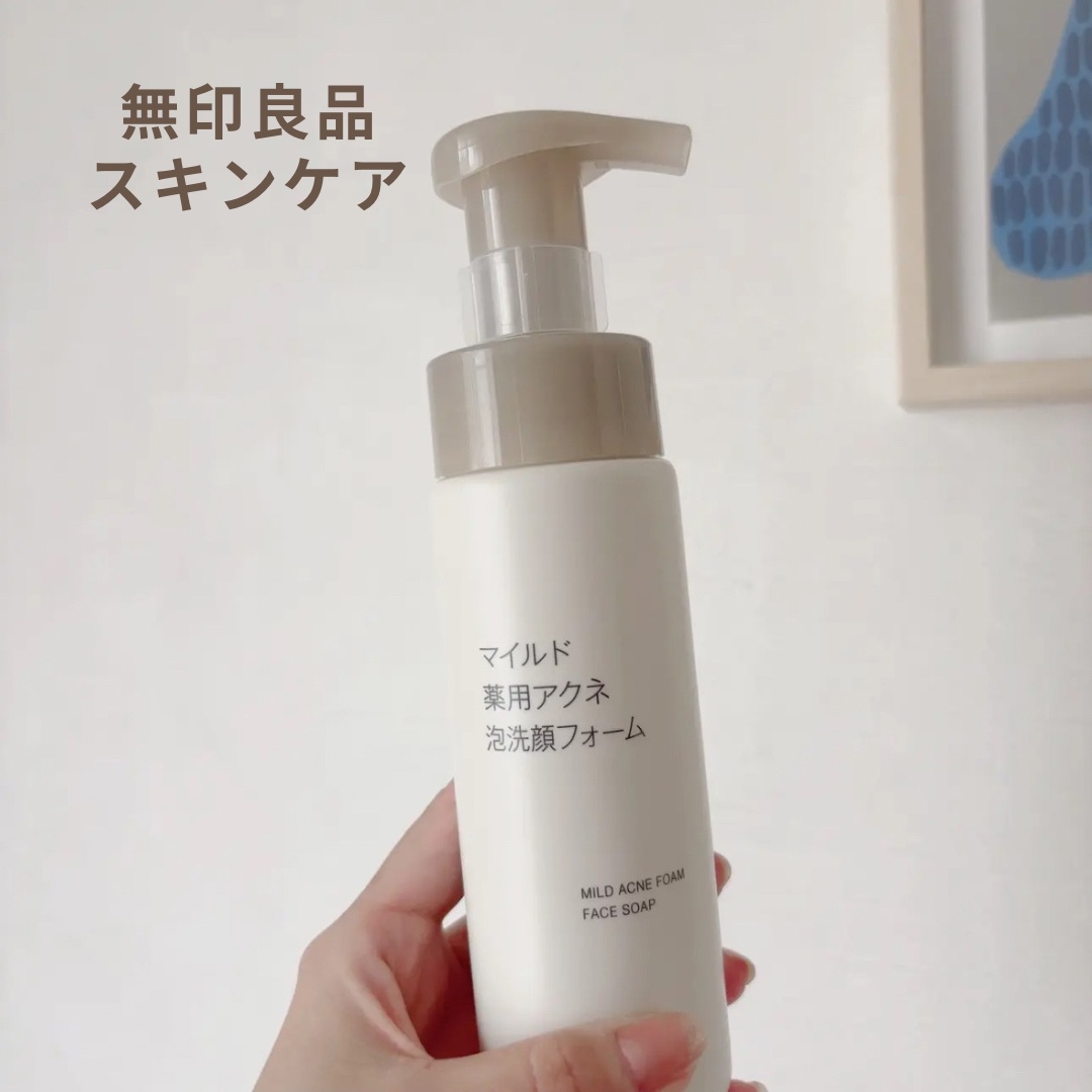 無印良品 マイルド薬用アクネ泡洗顔フォーム 医薬部外品

無印の泡洗顔、こちらもおすすめ♡
先程のタイプより少しだけお値段高くなりますが、モコモコ泡で優しく洗顔できます。

敏感肌でも◎
前回初めて使用して、良かったです。

天然由来成分1