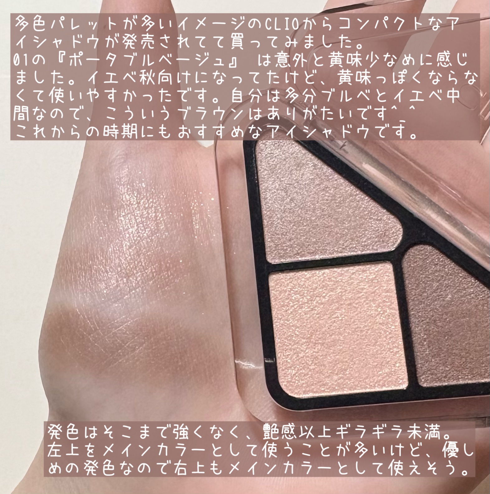 エッセンシャル シャドウ タップ/CLIO/アイシャドウパレットを使ったクチコミ（3枚目）