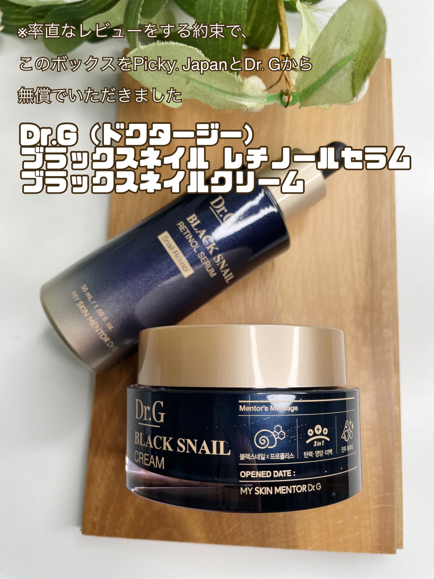 ブラックスネイル クリーム/Dr.G/フェイスクリームを使ったクチコミ(1枚目)