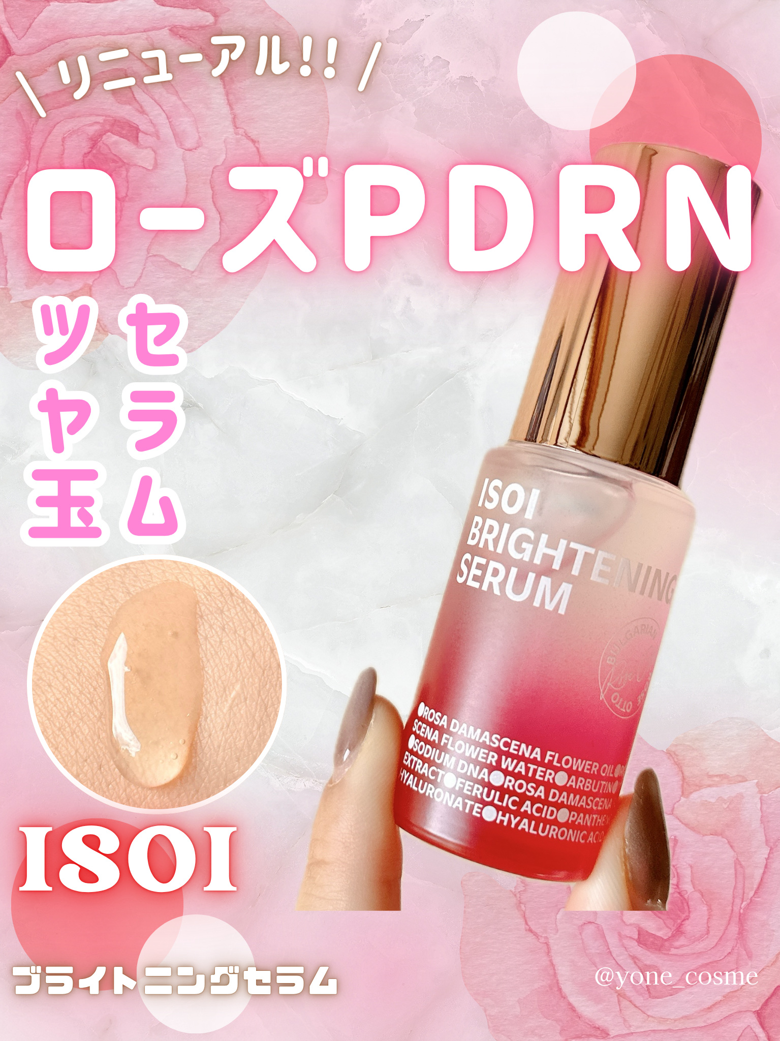 ブライトニングセラム /ISOI/美容液を使ったクチコミ（1枚目）