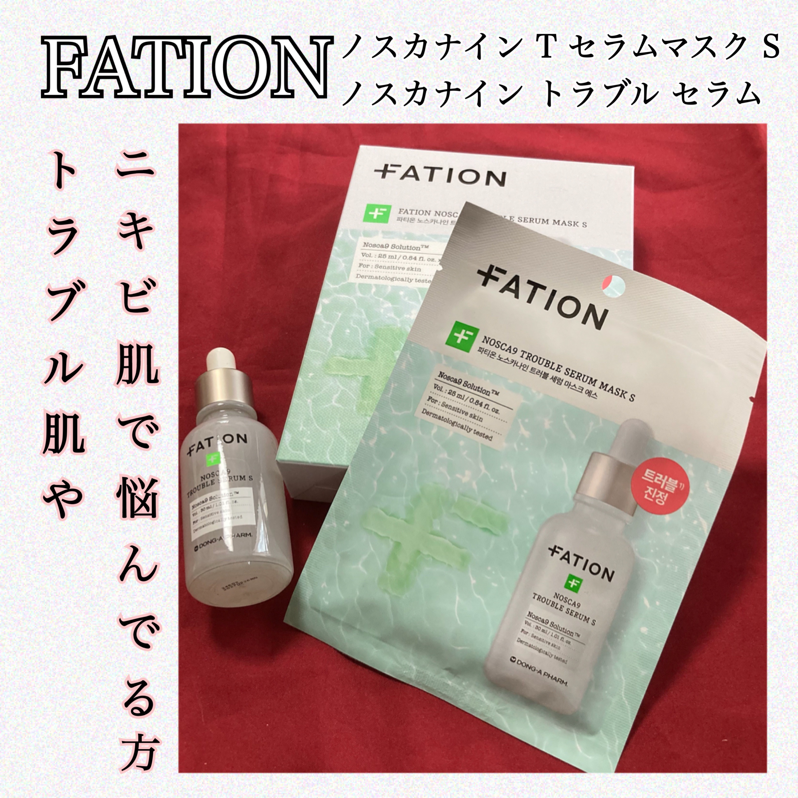 ノスカナイン T セラムマスク S/FATION/シートマスク・パックを使ったクチコミ（1枚目）