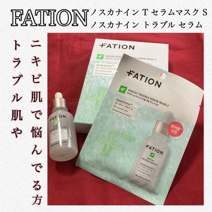 ノスカナイン トラブル セラム/FATION/美容液を使ったクチコミ(1枚目)