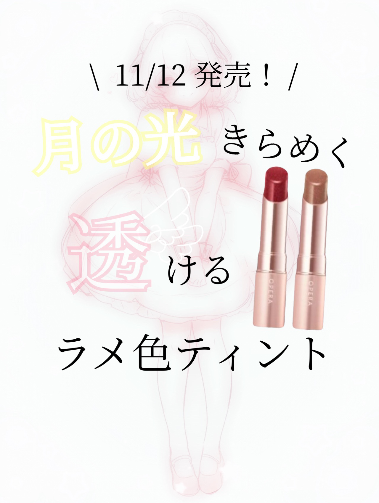 オペラ グロウリップティント 408 ルミナスレッド（限定色）/OPERA/リップティントを使ったクチコミ（1枚目）