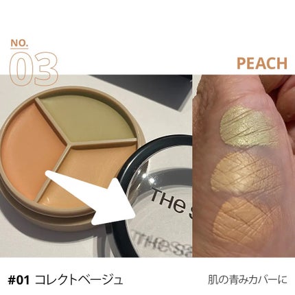 カバーパーフェクション トリプル ポット コンシーラー/the SAEM/パレットコンシーラーを使ったクチコミ(4枚目)