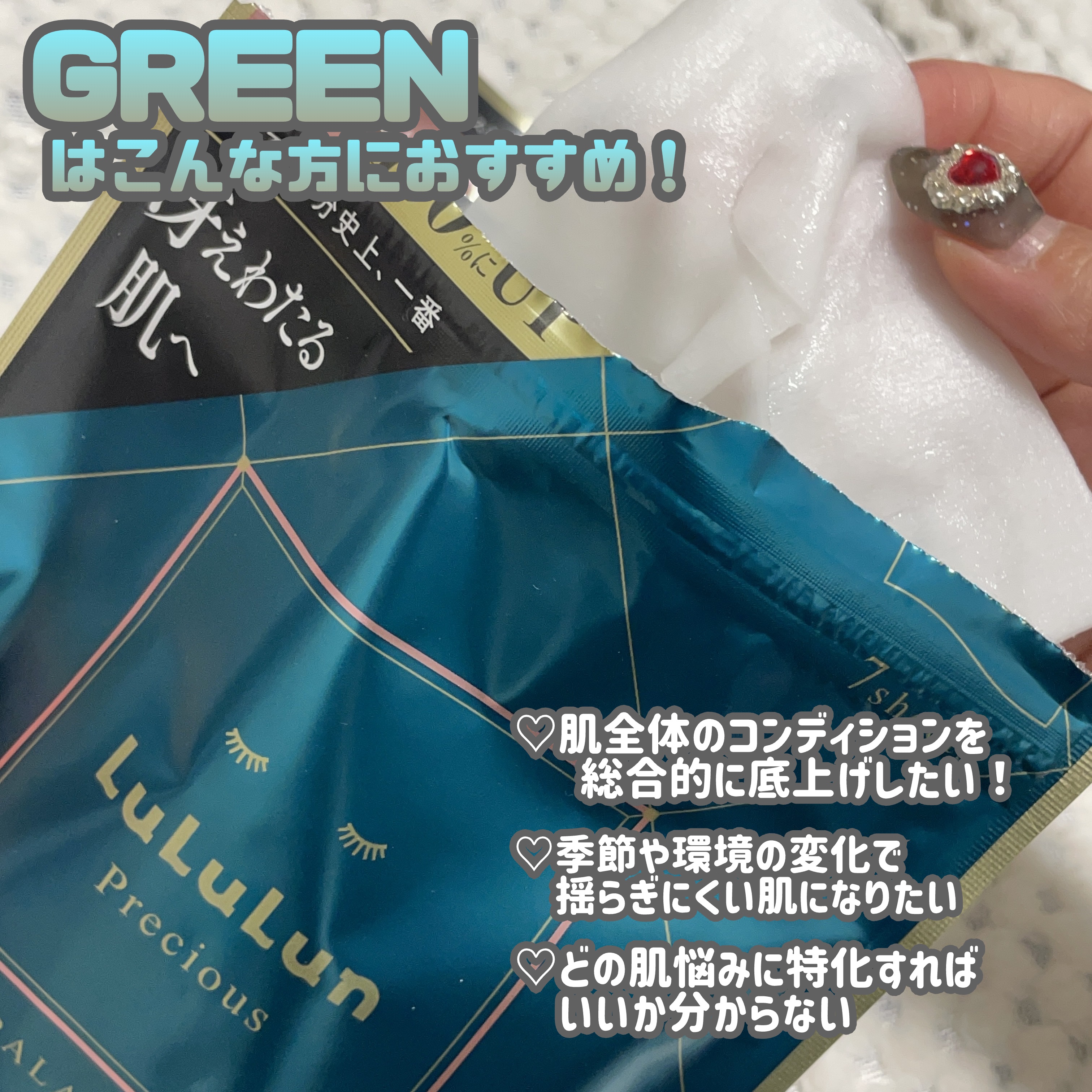 ルルルンプレシャス GREEN（Glow Up）/ルルルン/シートマスク・パックを使ったクチコミ（3枚目）