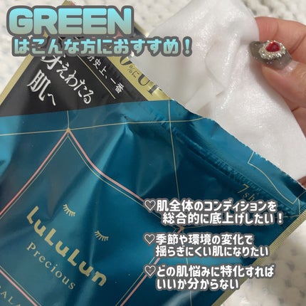 ルルルンプレシャス GREEN(Glow Up)/ルルルン/シートマスク・パックを使ったクチコミ(3枚目)