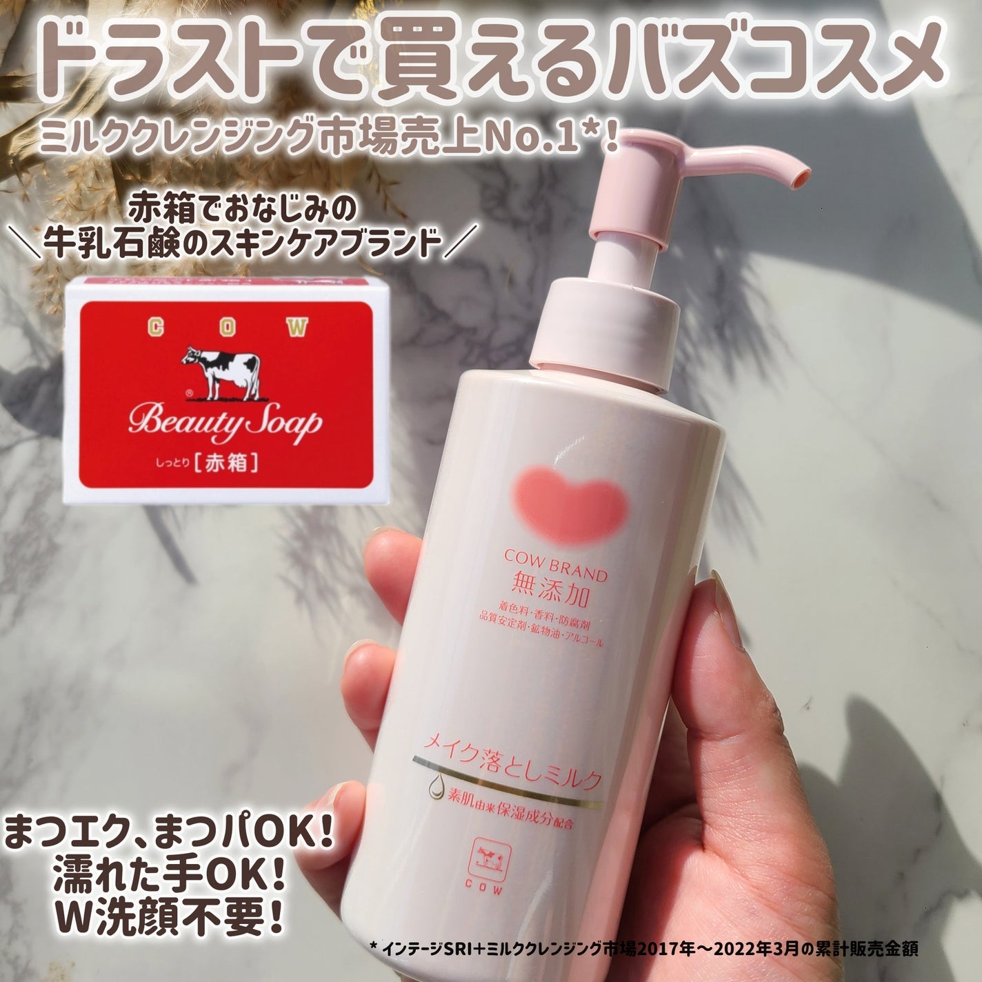 メイク落としミルク/カウブランド無添加/ミルククレンジングを使ったクチコミ(1枚目)