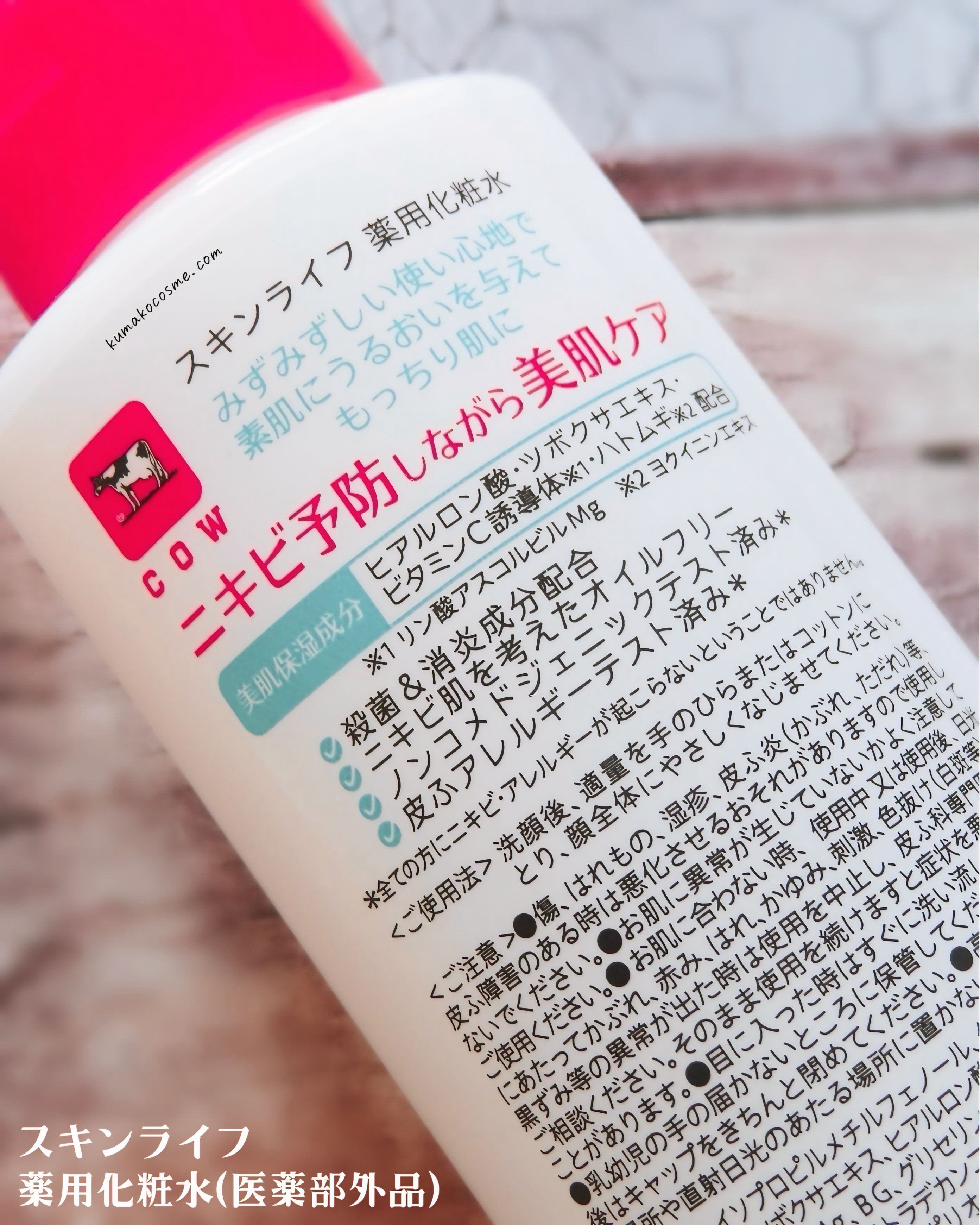 スキンライフ 薬用化粧水のクチコミ「⋆⸜ ⸜  Suki-na様経由でスキンライフ様より頂きました ¨̮♡ ありがとうございます*.....」（3枚目）