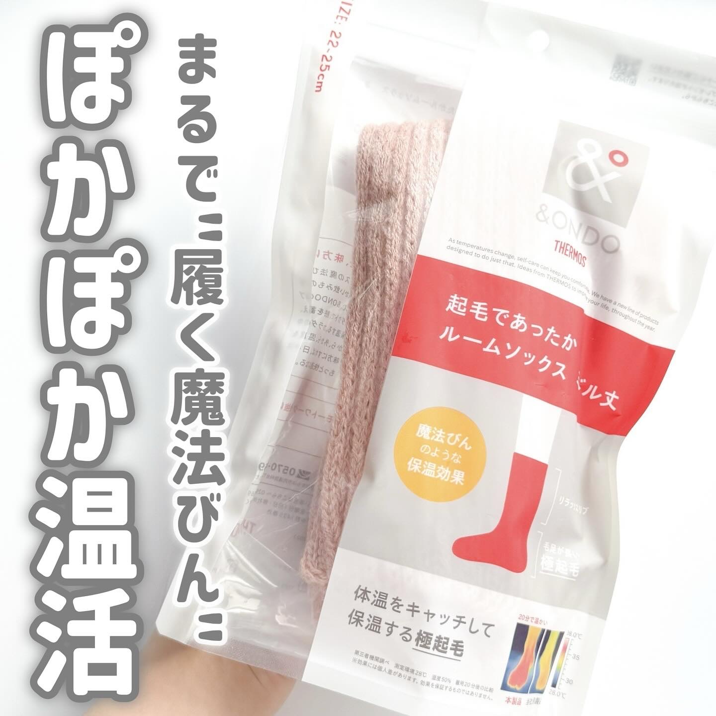 &ONDO 起毛であったかルームソックス　ミドル丈/サーモス/暖かい靴下を使ったクチコミ（1枚目）