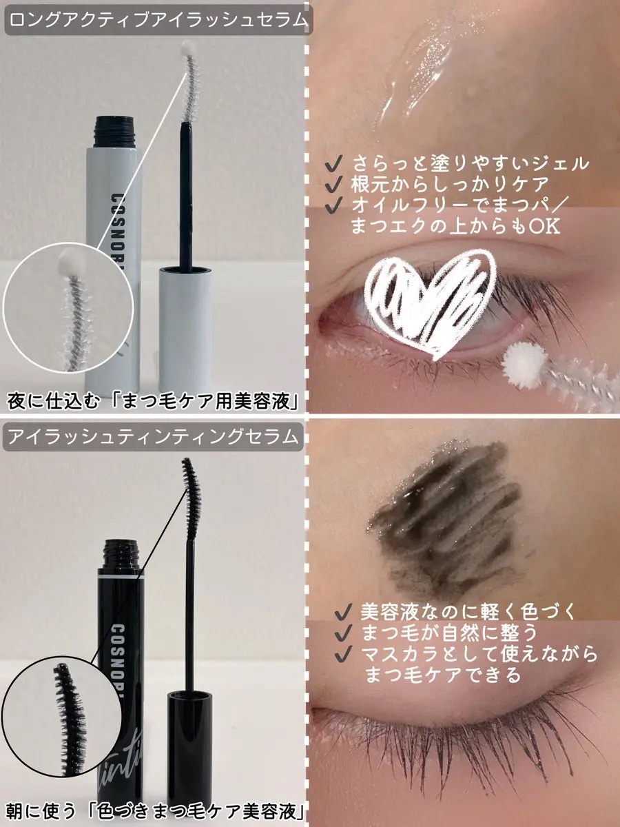 ロングアクティブアイラッシュセラム/COSNORI/まつげ美容液を使ったクチコミ（2枚目）