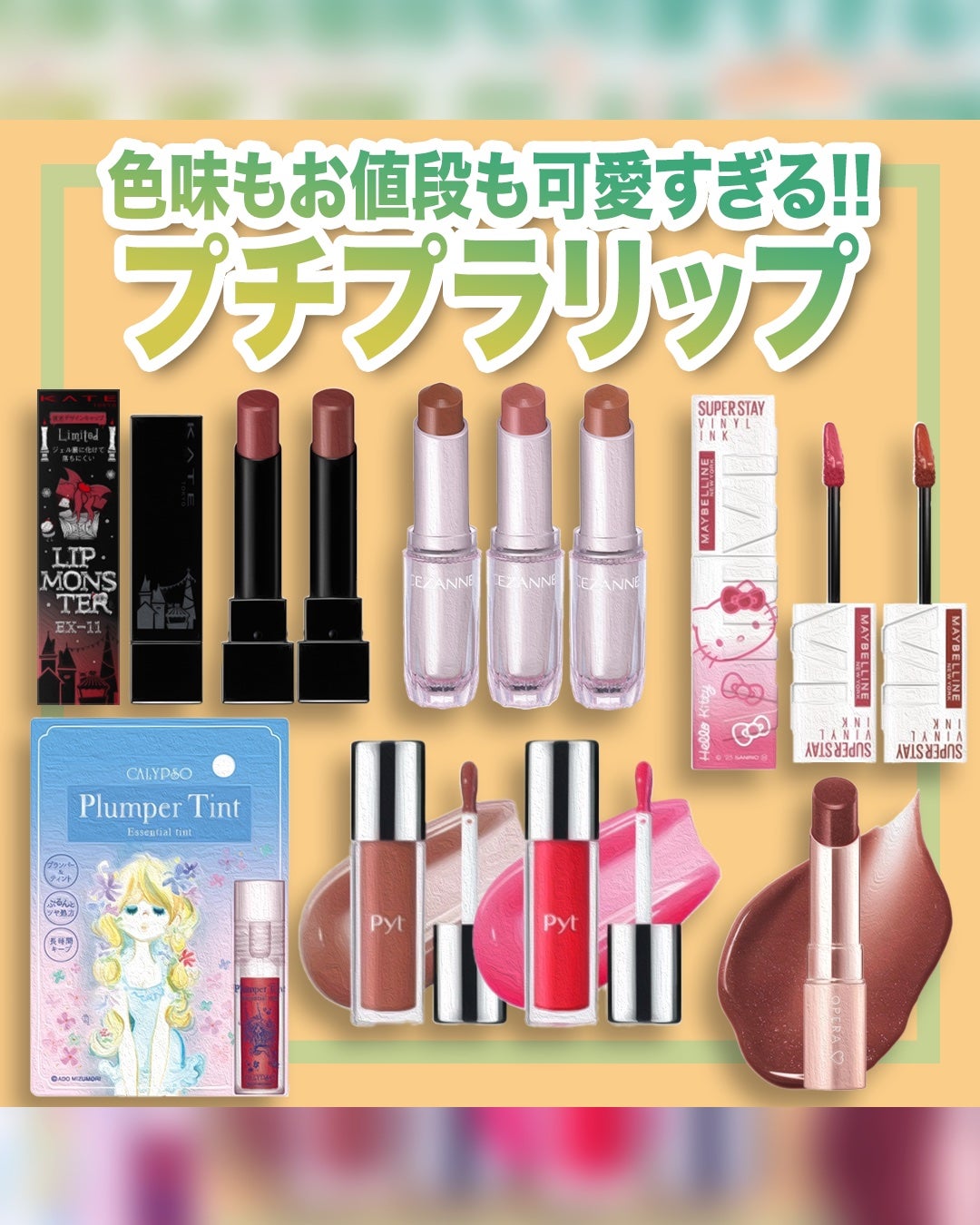 ラスティンググロスリップ/CEZANNE/口紅を使ったクチコミ(1枚目)