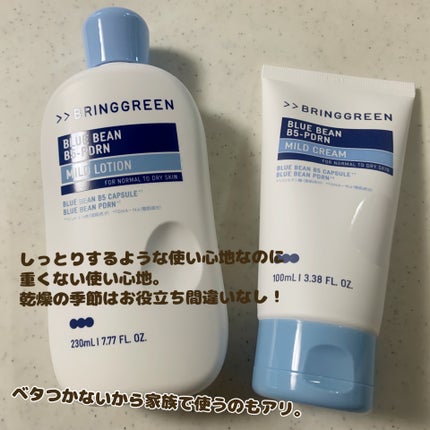 ブルービーンB5-PDRN™マイルドローション/BRING GREEN/乳液を使ったクチコミ(4枚目)