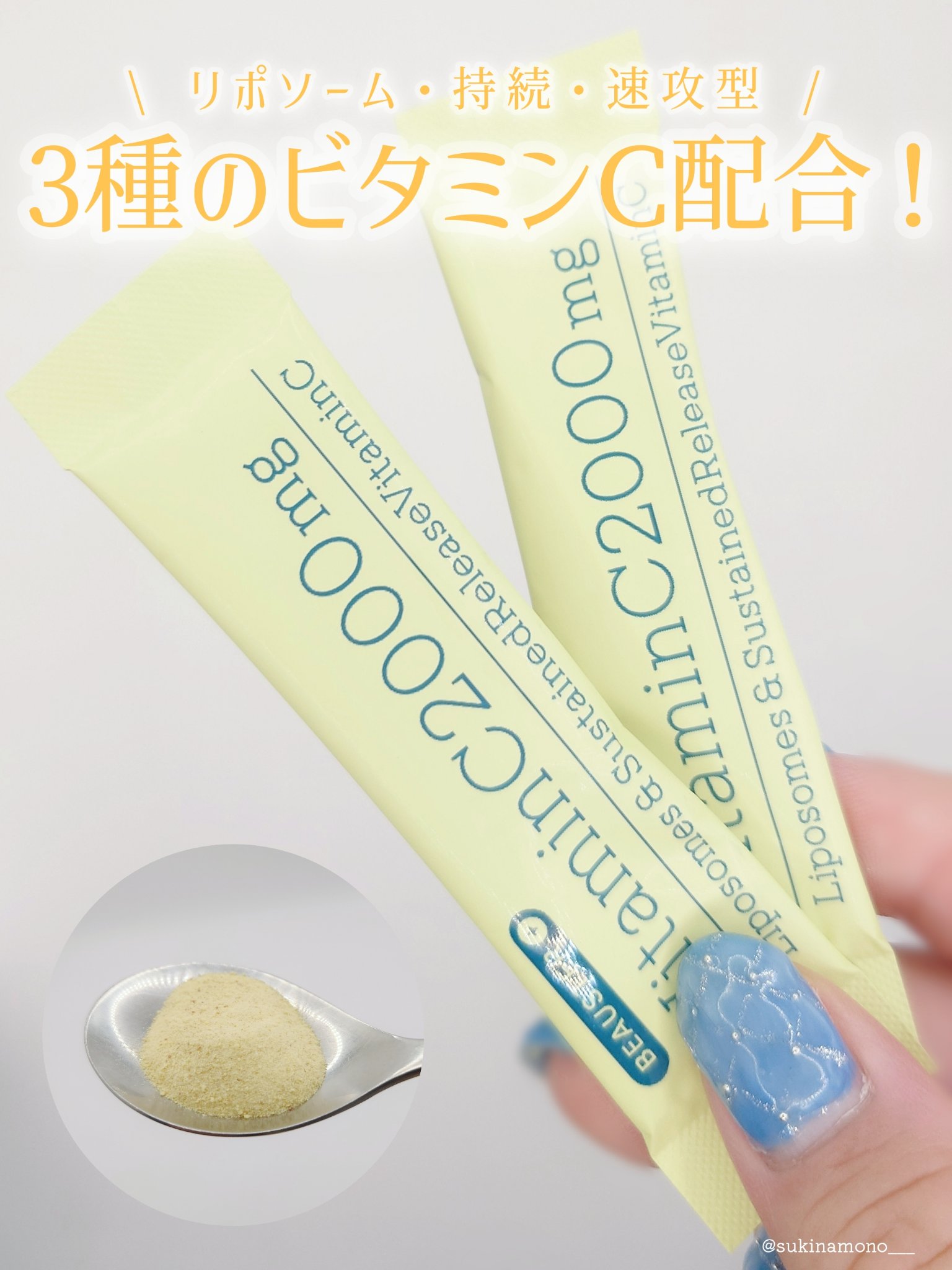 リポソーム＋持続型ビタミンC顆粒/matsukiyo LAB/美容サプリメントを使ったクチコミ（1枚目）