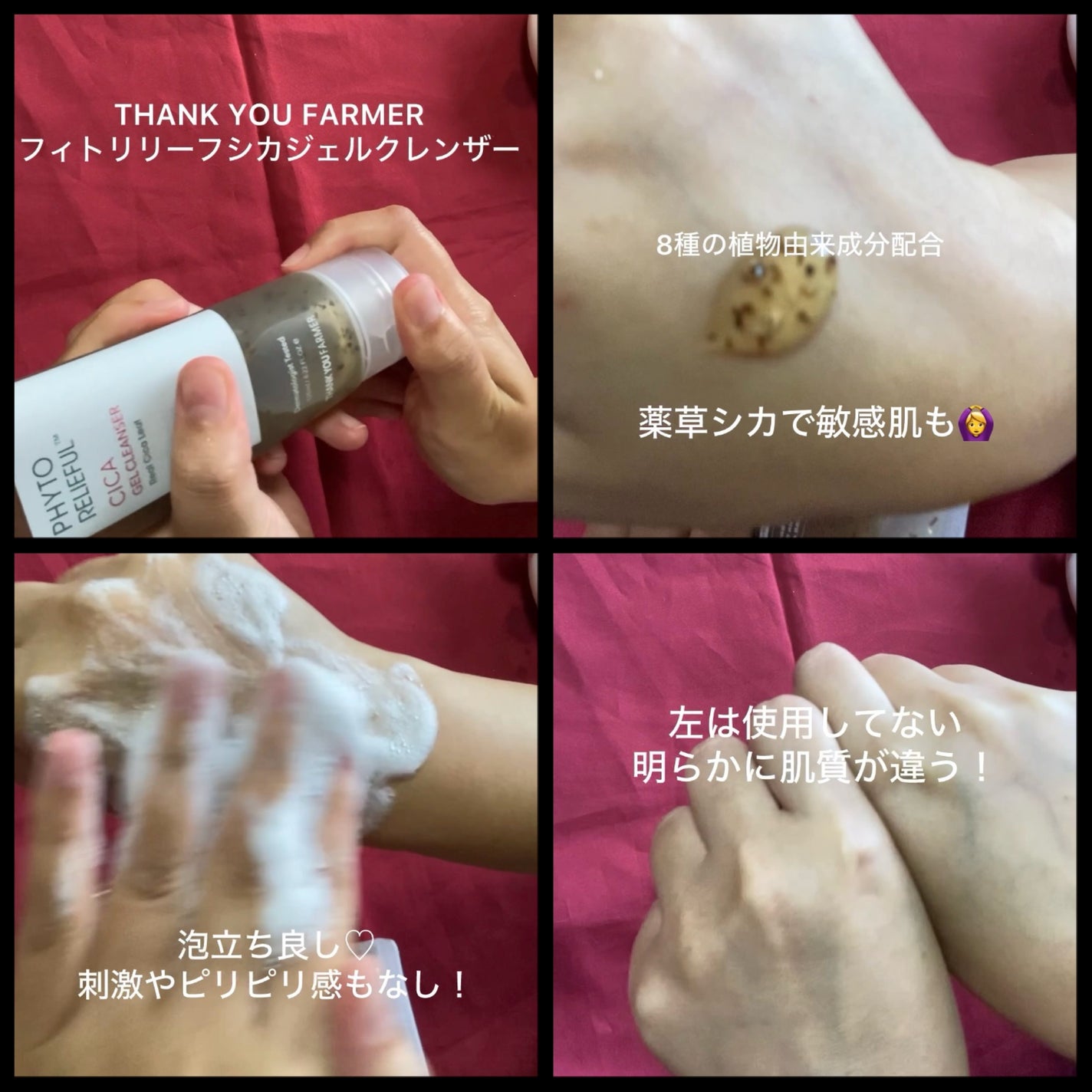 フィトリリーフシカジェルクレンザー/THANK YOU FARMER/その他洗顔料を使ったクチコミ(2枚目)