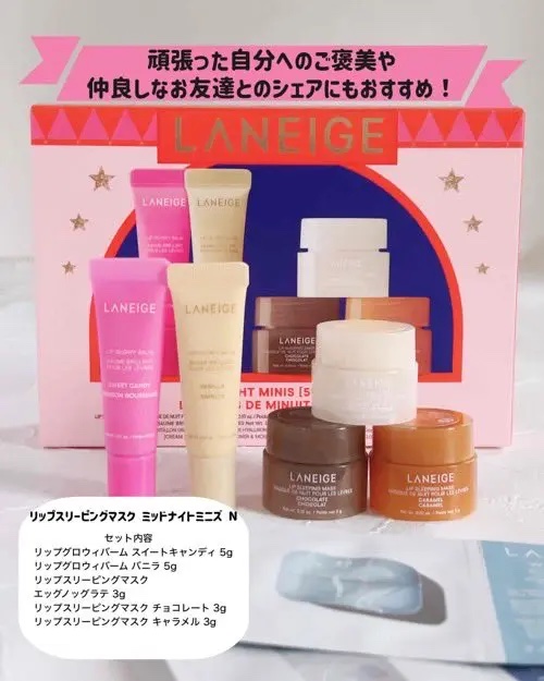 リップスリーピングマスク ミッドナイトミニズ N/LANEIGE/リップケアを使ったクチコミ（1枚目）