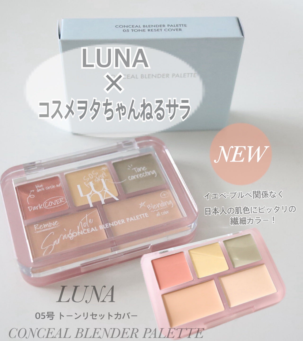 コンシールブレンダーパレット/LUNA/パレットコンシーラーを使ったクチコミ(1枚目)