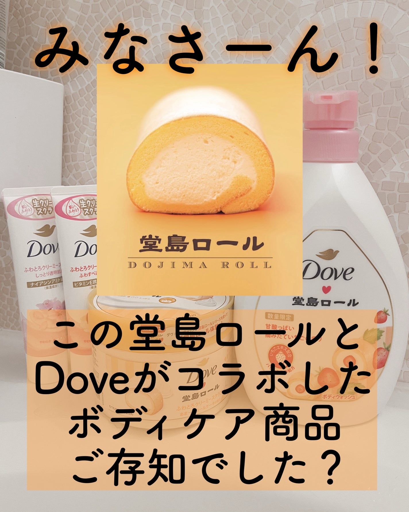 ダヴ ふわとろ クリーミースクラブ 堂島ロール/ダヴ/ボディスクラブを使ったクチコミ(2枚目)