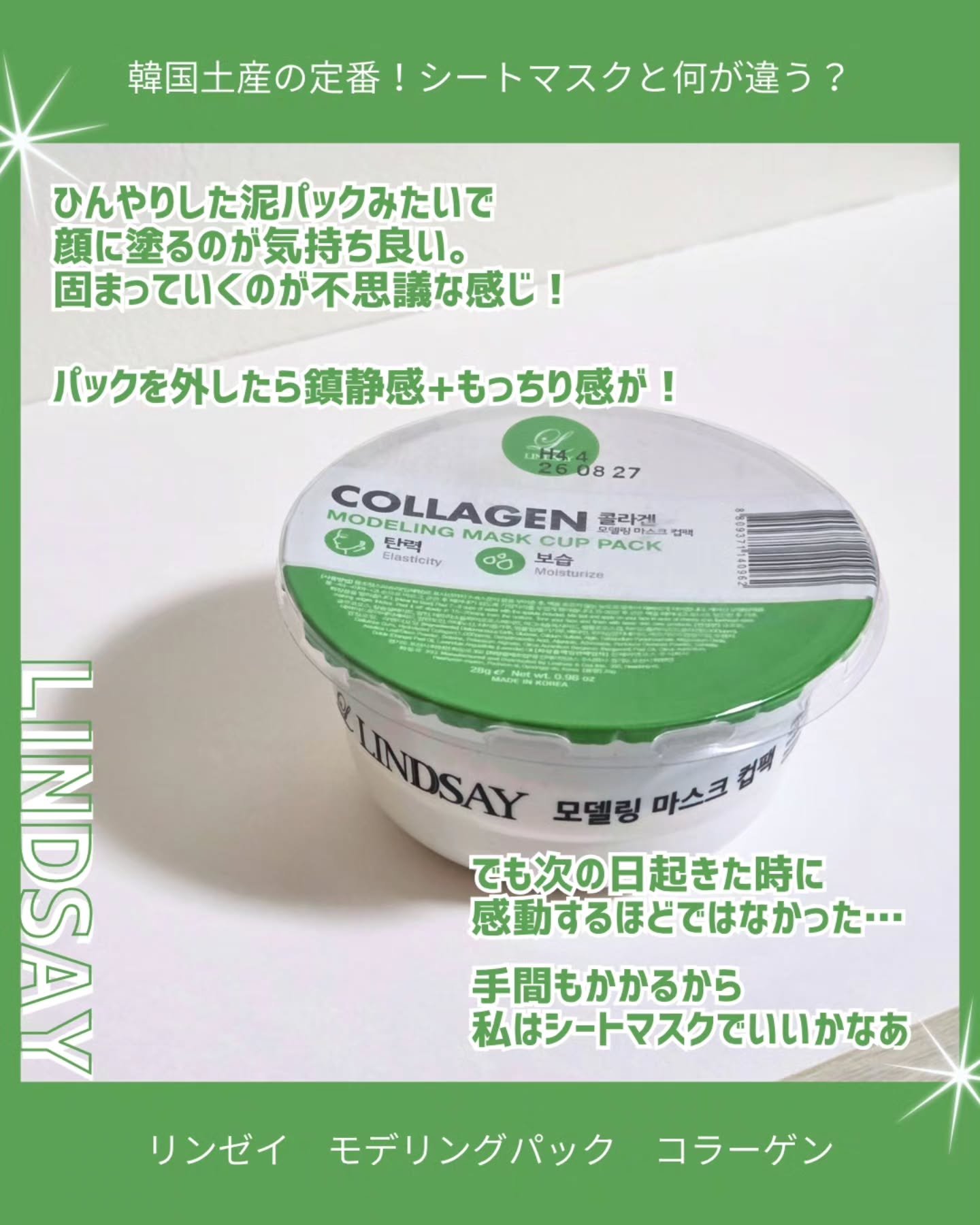 モデリングカップパック コラーゲン/LINDSAY/洗い流すパック・マスクを使ったクチコミ（2枚目）