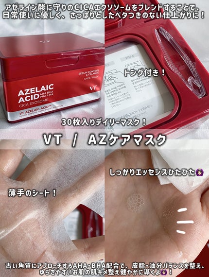 AZケア マスク/VT/シートマスク・パックを使ったクチコミ(3枚目)