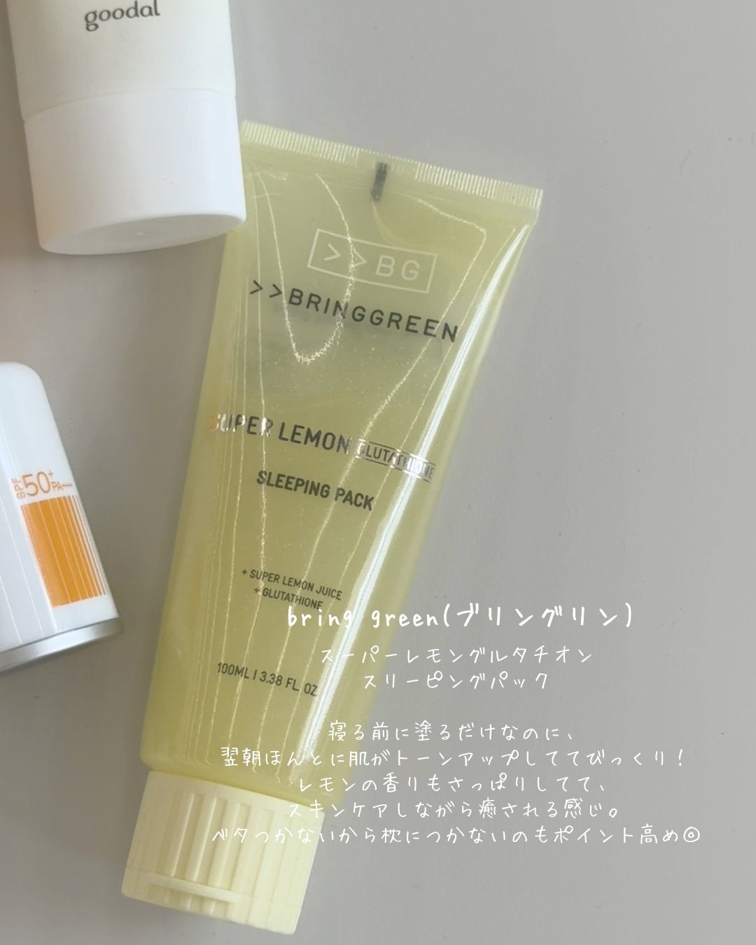 ビタC ダークスポット トーンアップ クリーム/goodal/化粧下地を使ったクチコミ(3枚目)