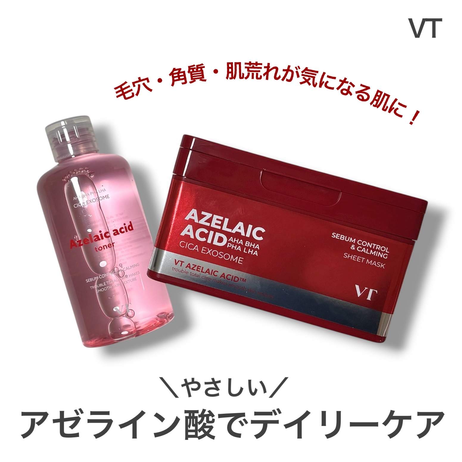 AZケア マスク/VT/シートマスク・パックを使ったクチコミ（1枚目）