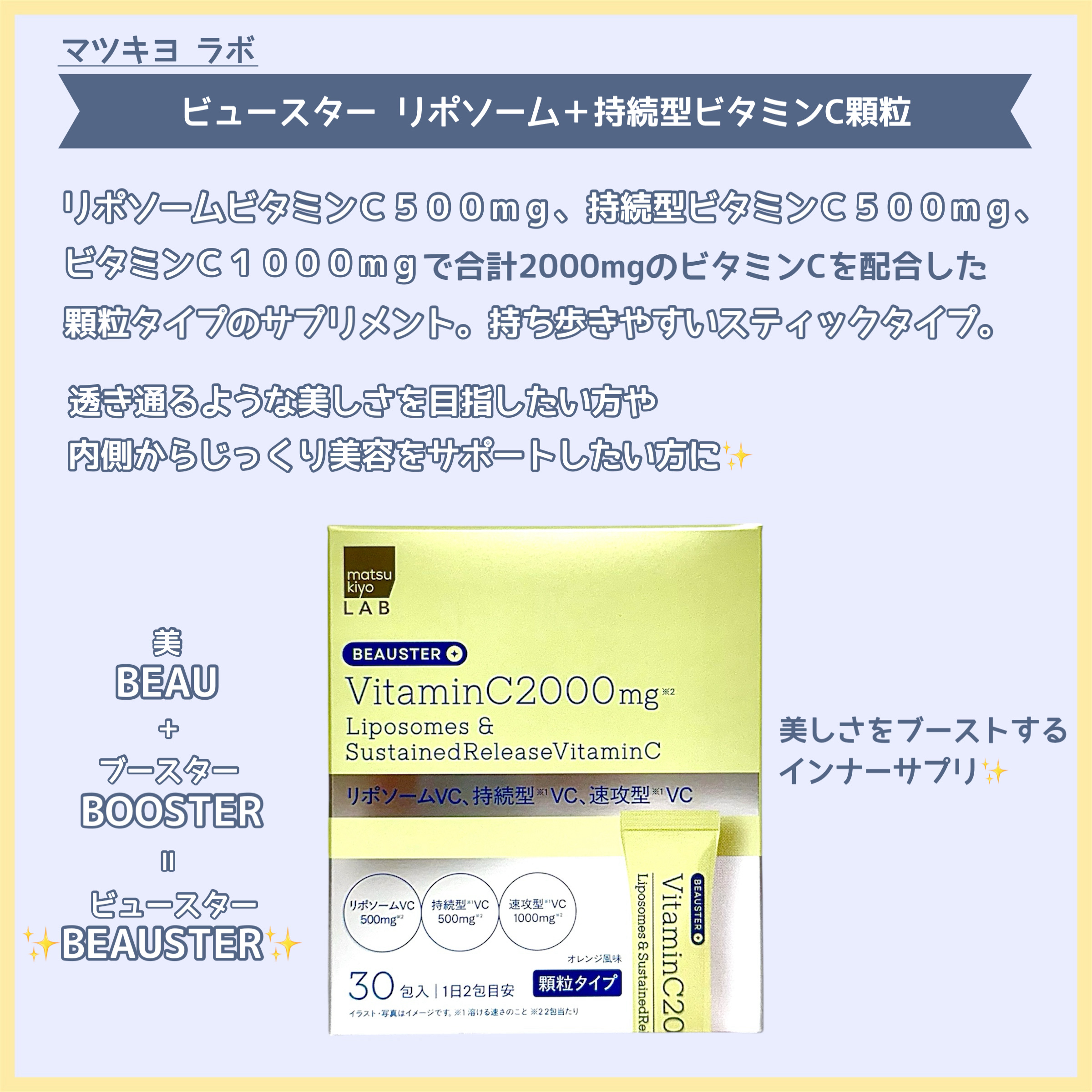 リポソーム＋持続型ビタミンC顆粒/matsukiyo LAB/美容サプリメントを使ったクチコミ（2枚目）