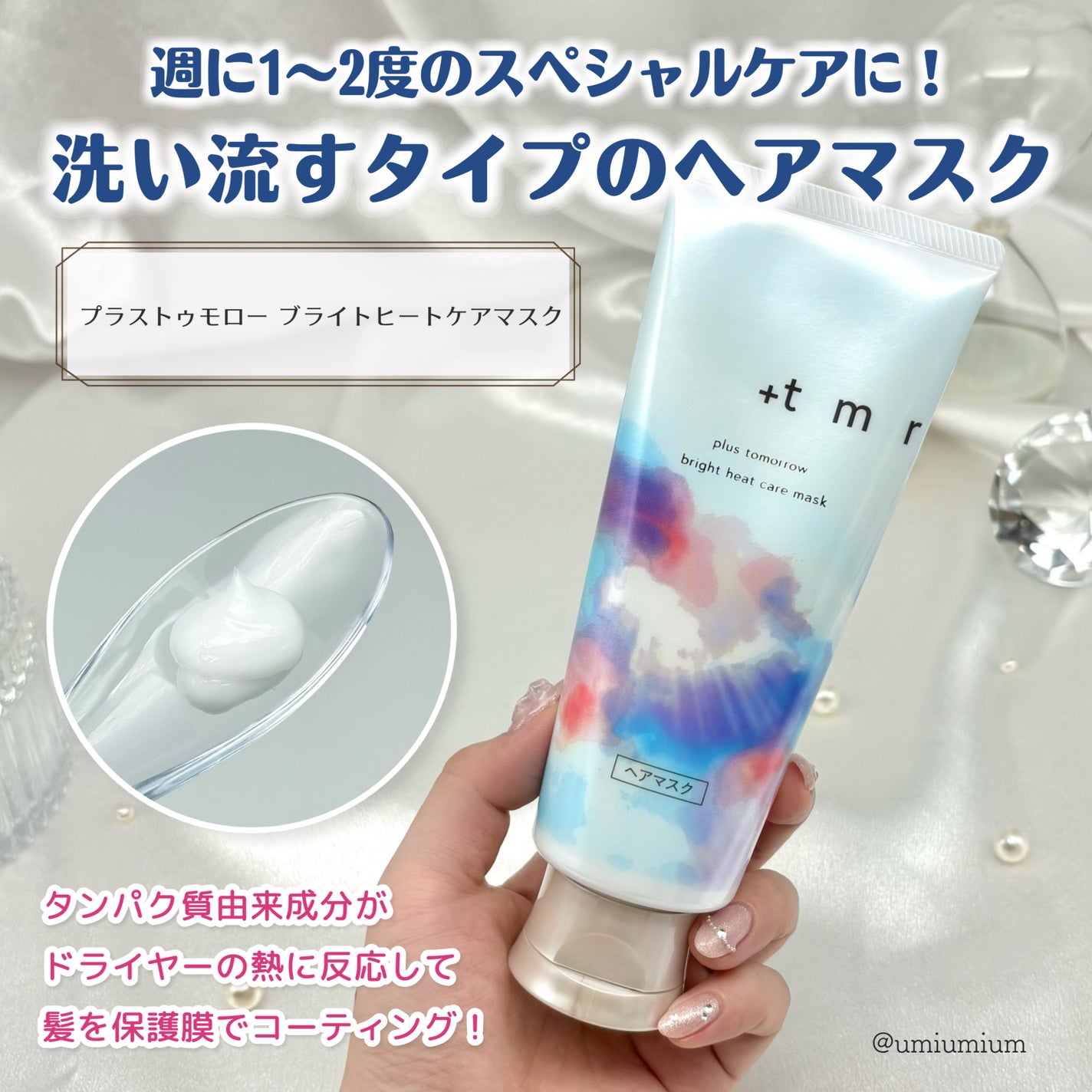 オーバーナイト ヘアセラム/+tmr/ヘアオイルを使ったクチコミ(6枚目)