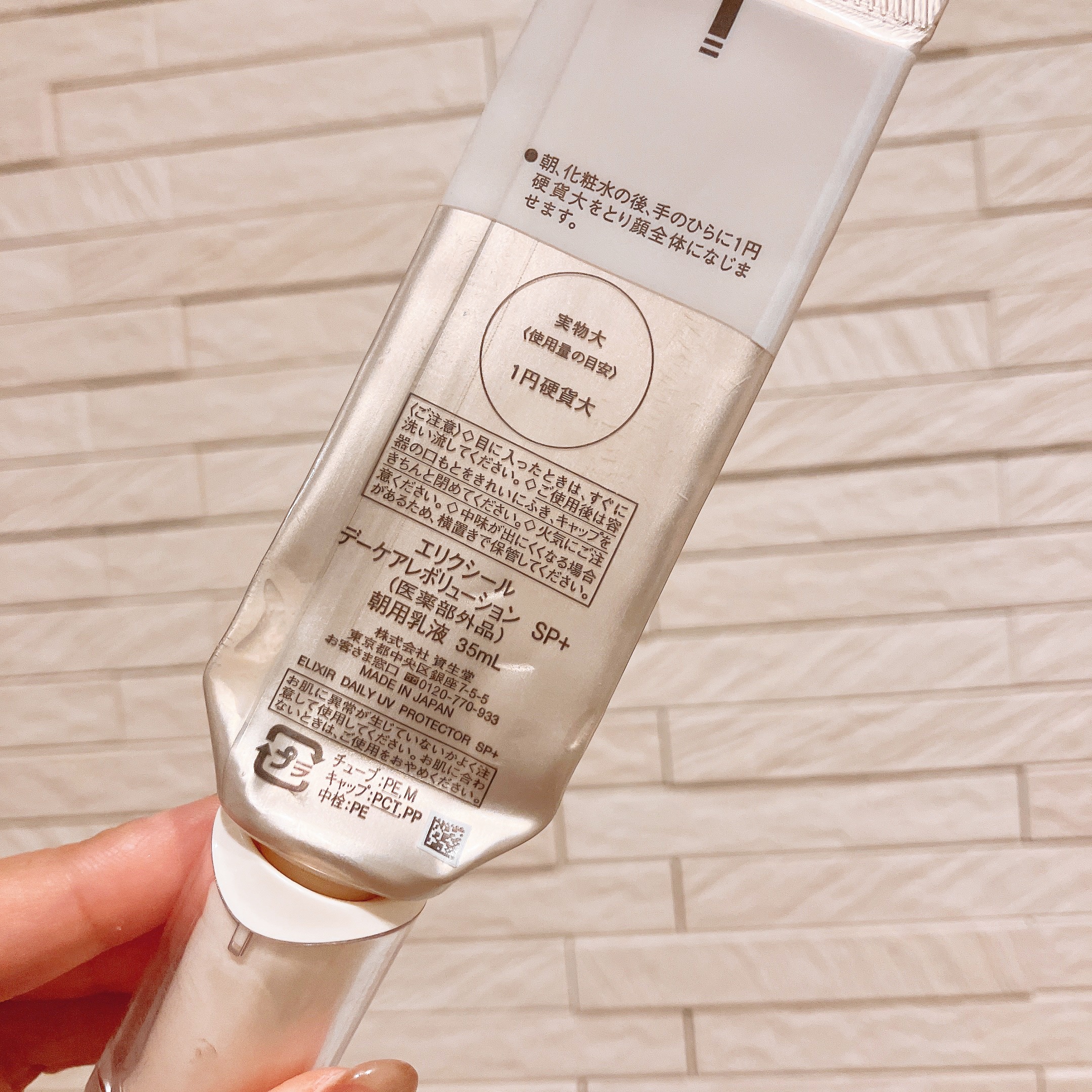 エリクシール エリクシール シュペリエル デーケアレボリューション SP+のクチコミ「エリクシール デーケアレボリューションSP+（旧作）

1本で乳液、化粧下地、UVカットの機能.....」（2枚目）