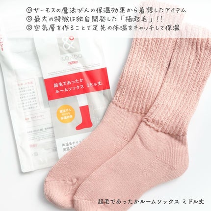 &ONDO 起毛であったかルームソックス ミドル丈/サーモス/暖かい靴下を使ったクチコミ(2枚目)