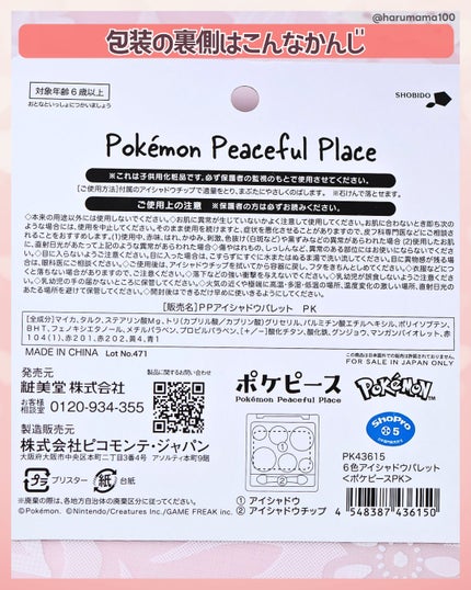 ポケピース 6色アイシャドウパレット/SHOBIDO/アイシャドウパレットを使ったクチコミ(6枚目)