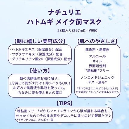 ハトムギ メイク前マスク/ナチュリエ/シートマスク・パックを使ったクチコミ(2枚目)