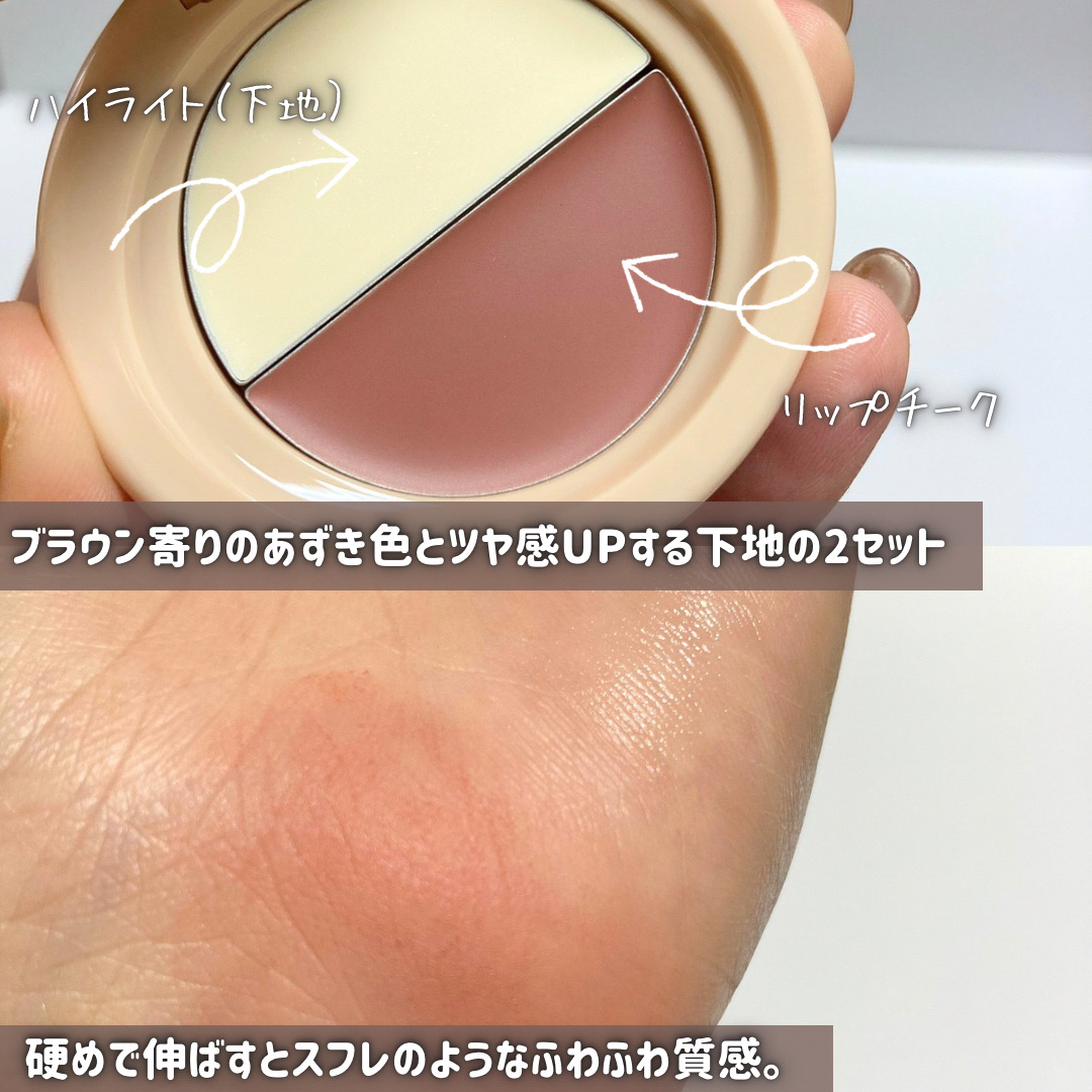 どら焼きリップ＆チーク 01 あんこブラウン/&nd by rom&nd/マルチパレットを使ったクチコミ（3枚目）