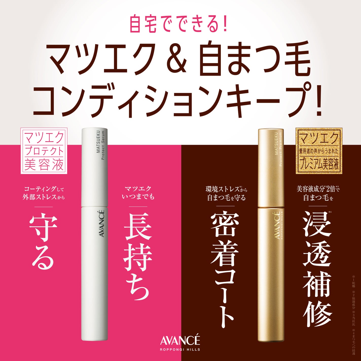 アヴァンセ マツエク プロテクトセラム(マツエク用美容液)/アヴァンセ/まつげ美容液を使ったクチコミ(3枚目)