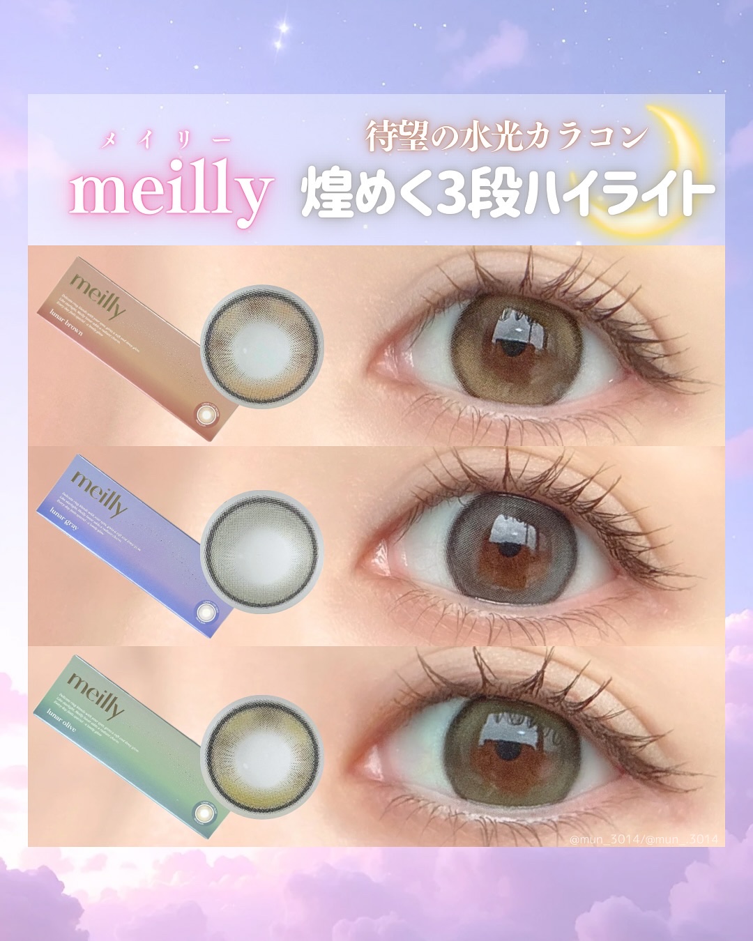 lunar/meilly/ワンデー（１DAY）カラコンを使ったクチコミ（1枚目）