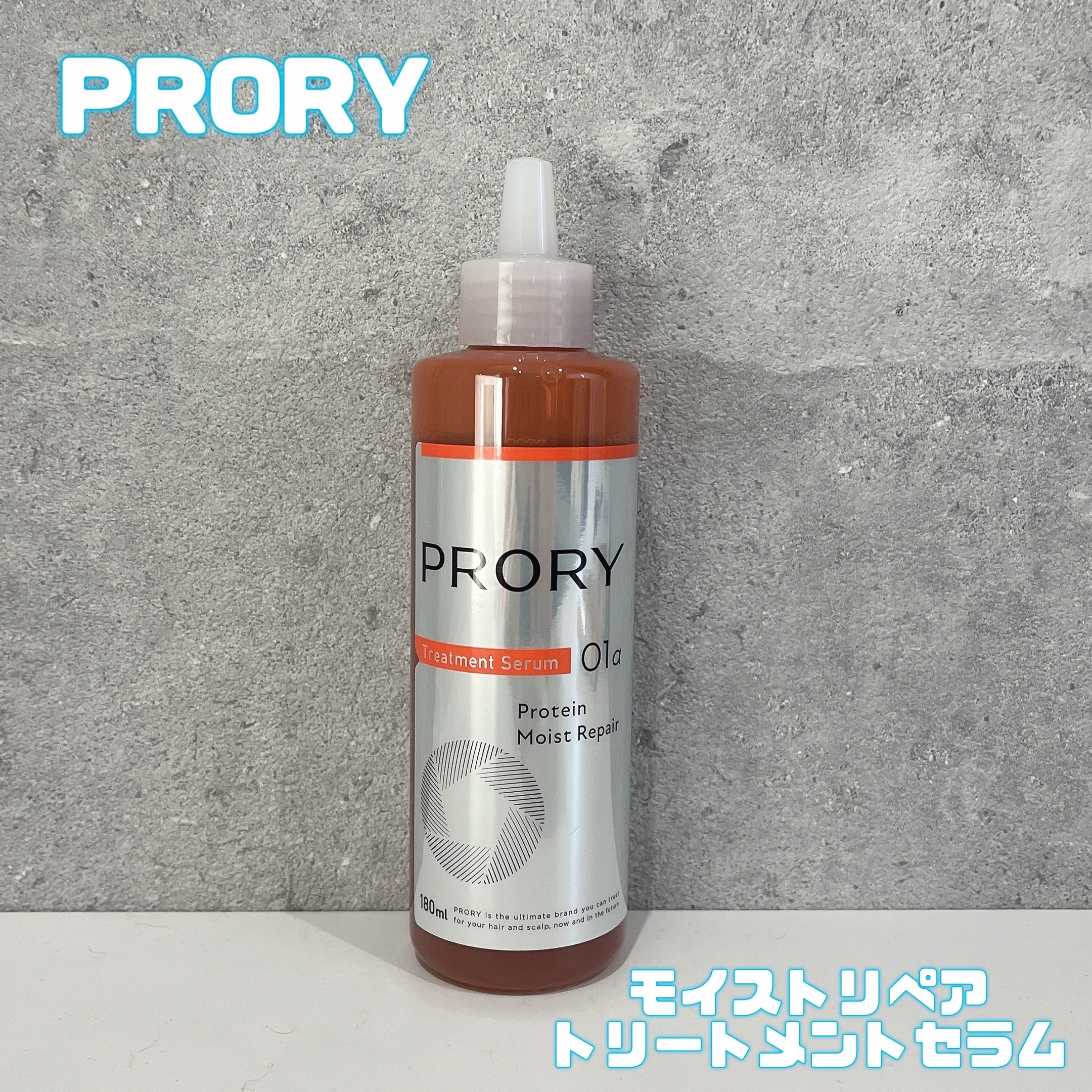 プロリー モイストリペア トリートメントセラム /PRORY/洗い流すヘアトリートメントを使ったクチコミ（1枚目）