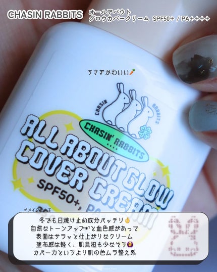 オールアバウトグロウトーンアップクリーム 50mL/CHASIN'RABBITS/化粧下地の画像