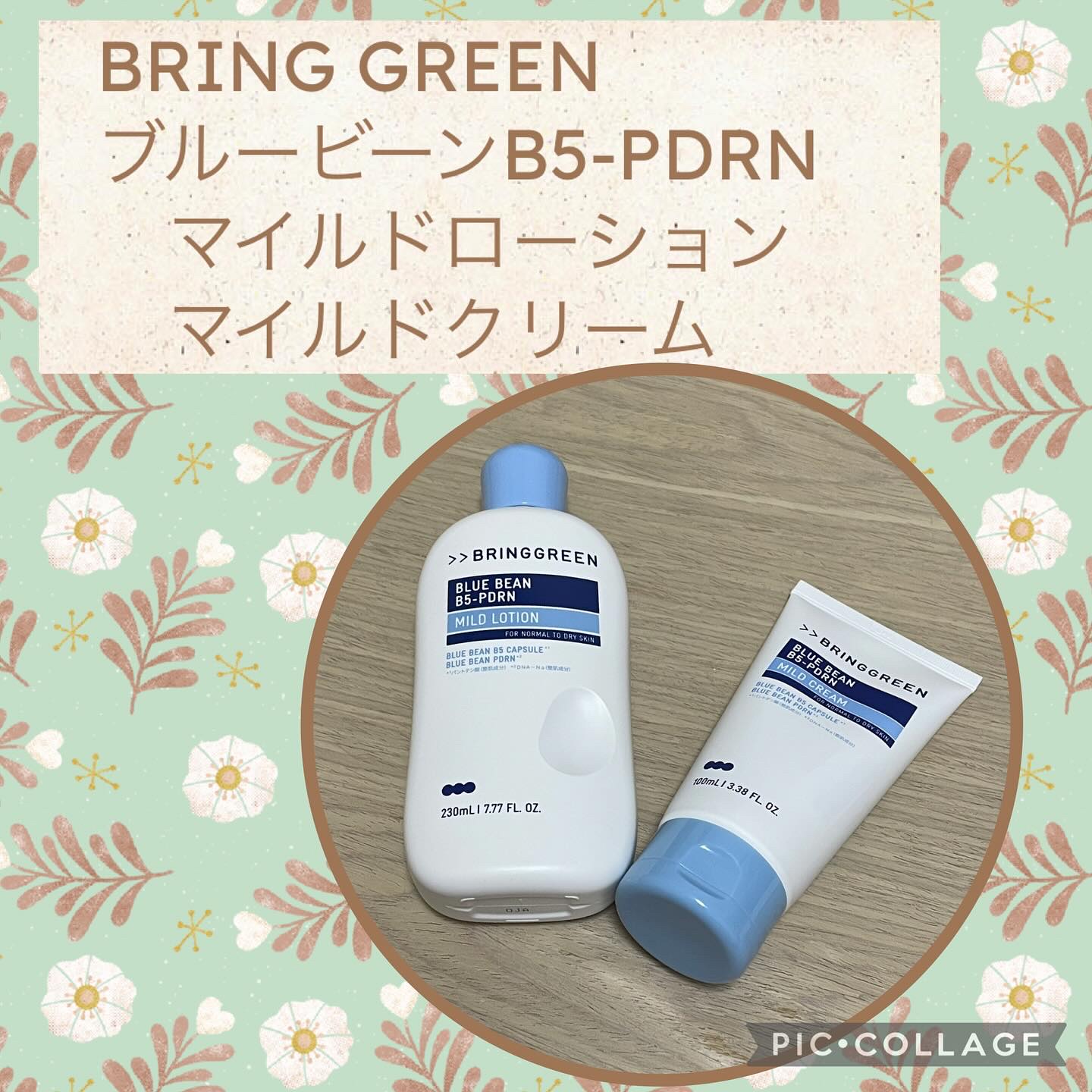 ブルービーンB5-PDRN™マイルドローション/BRING GREEN/乳液を使ったクチコミ（1枚目）