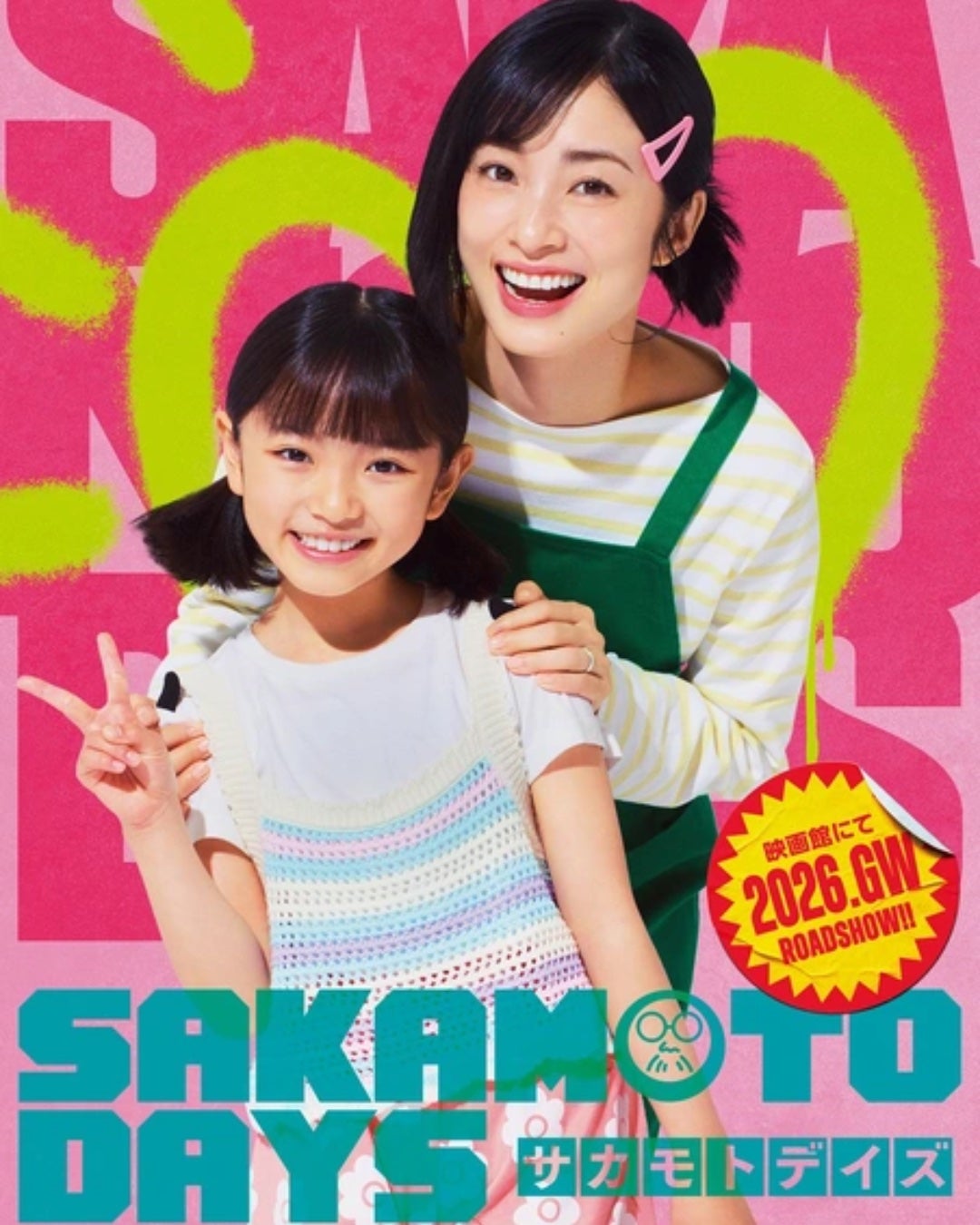 レイコ on LIPS 「目黒蓮&上戸彩が初共演で夫婦役 目黒蓮主演の実写映画『SAKA..」(2枚目)