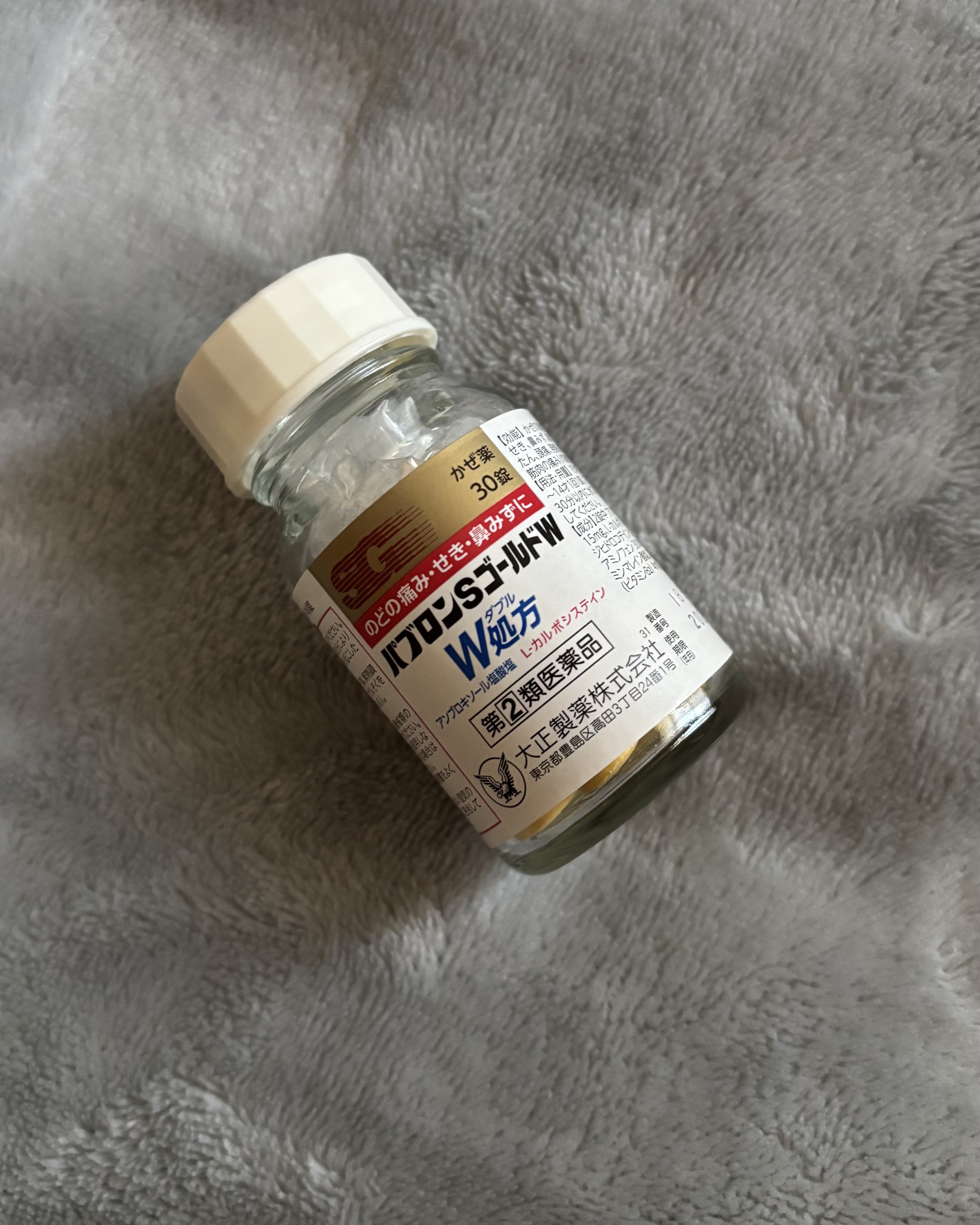 パブロンSゴールド錠(医薬品)/大正製薬/その他を使ったクチコミ（2枚目）