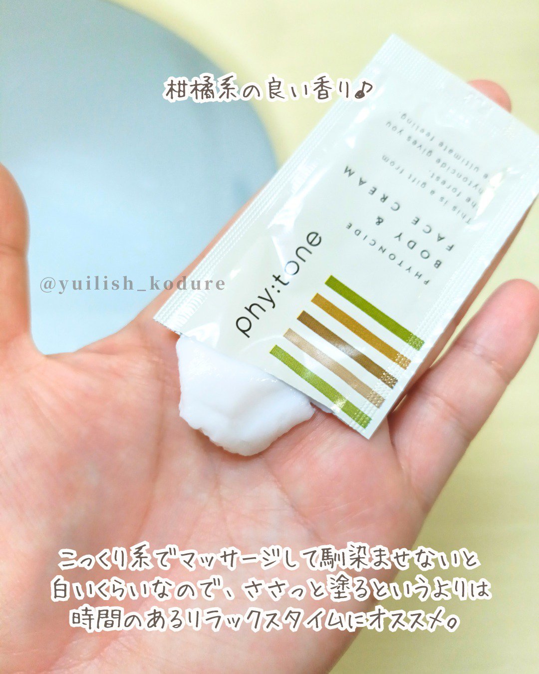 phy:tone フィトンチッドボディ＆フェイスクリームのクチコミ「#テミるPR #個人の感想をシェア #正直レビュー #買う前に試したい
temiru  でサン.....」（2枚目）