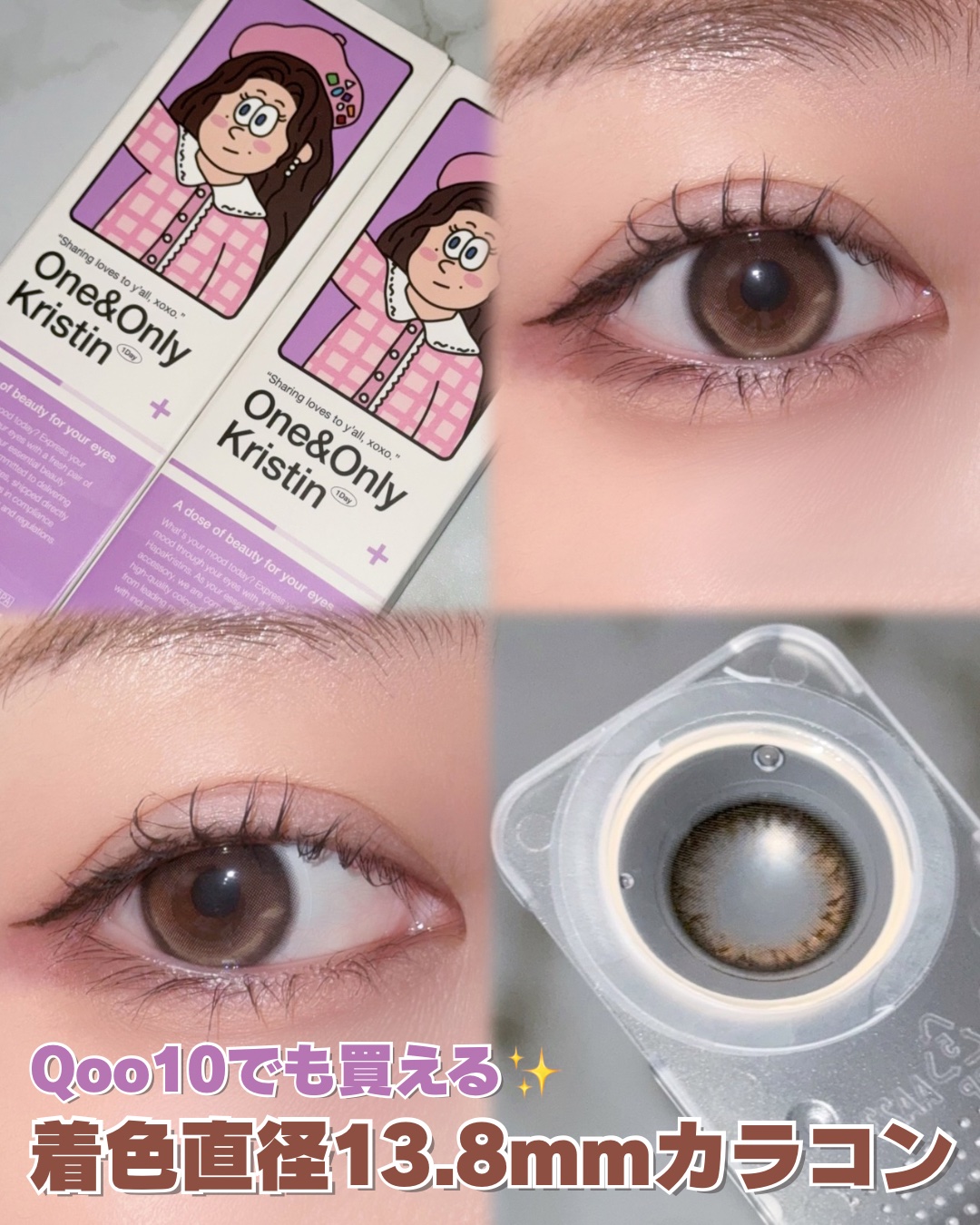 【Qoo10でも買える】ハパ/デカ目シリーズ🤎´-
⁡
#Hapakristin
#ワンアンドオンリークリスティンビッグプラス
⁡
カラー展開: グレー/ブラウン
DIA: 14.5mm／G.DIA: 13.8mm／B/C: 8.7mm
