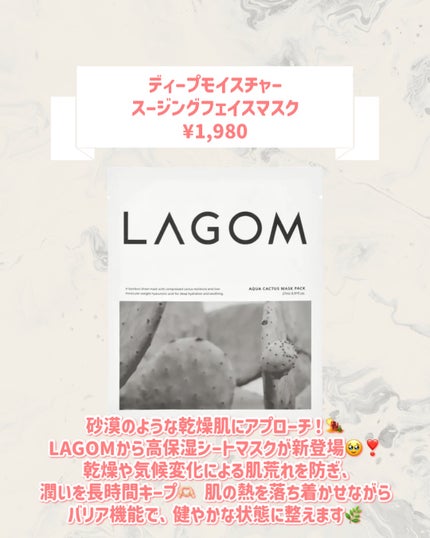 ディープモイスチャー スージングフェイスマスク(シートマスク)/LAGOM /シートマスク・パックを使ったクチコミ(2枚目)