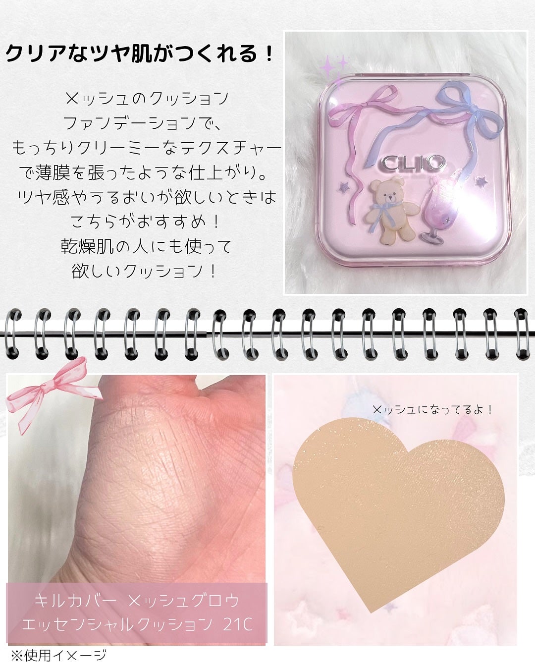 キルカバー メッシュ グロウ エッセンシャル クッション/CLIO/クッションファンデーションを使ったクチコミ(2枚目)