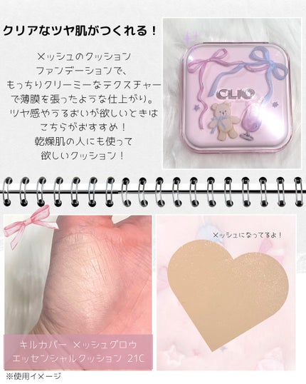 キルカバー メッシュ グロウ エッセンシャル クッション/CLIO/クッションファンデーションを使ったクチコミ(2枚目)