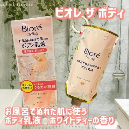 ビオレ ザ ボディ お風呂でぬれた肌に使うボディ乳液 肌しっとり ホワイトティーの香り/ビオレu/ボディミルクを使ったクチコミ(1枚目)