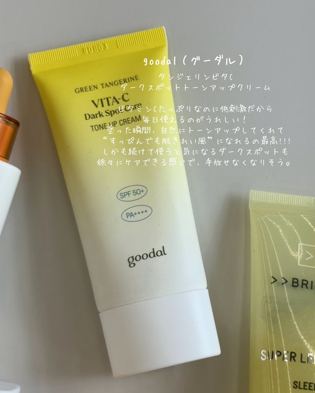 ビタC ダークスポット トーンアップ クリーム/goodal/化粧下地を使ったクチコミ(6枚目)